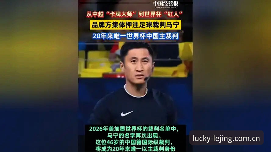 裁判马宁的世界杯经验：一条远离评论区的实用成长清单